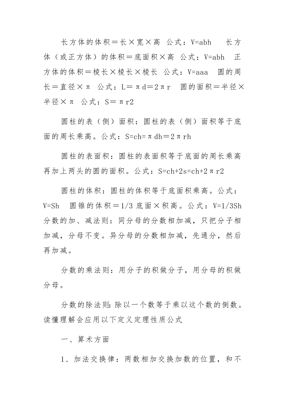 小学数学一至六年级数学知识点总结.docx_第2页