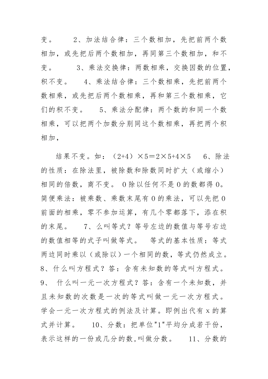小学数学一至六年级数学知识点总结.docx_第3页