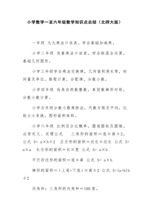 小学数学一至六年级数学知识点总结.docx