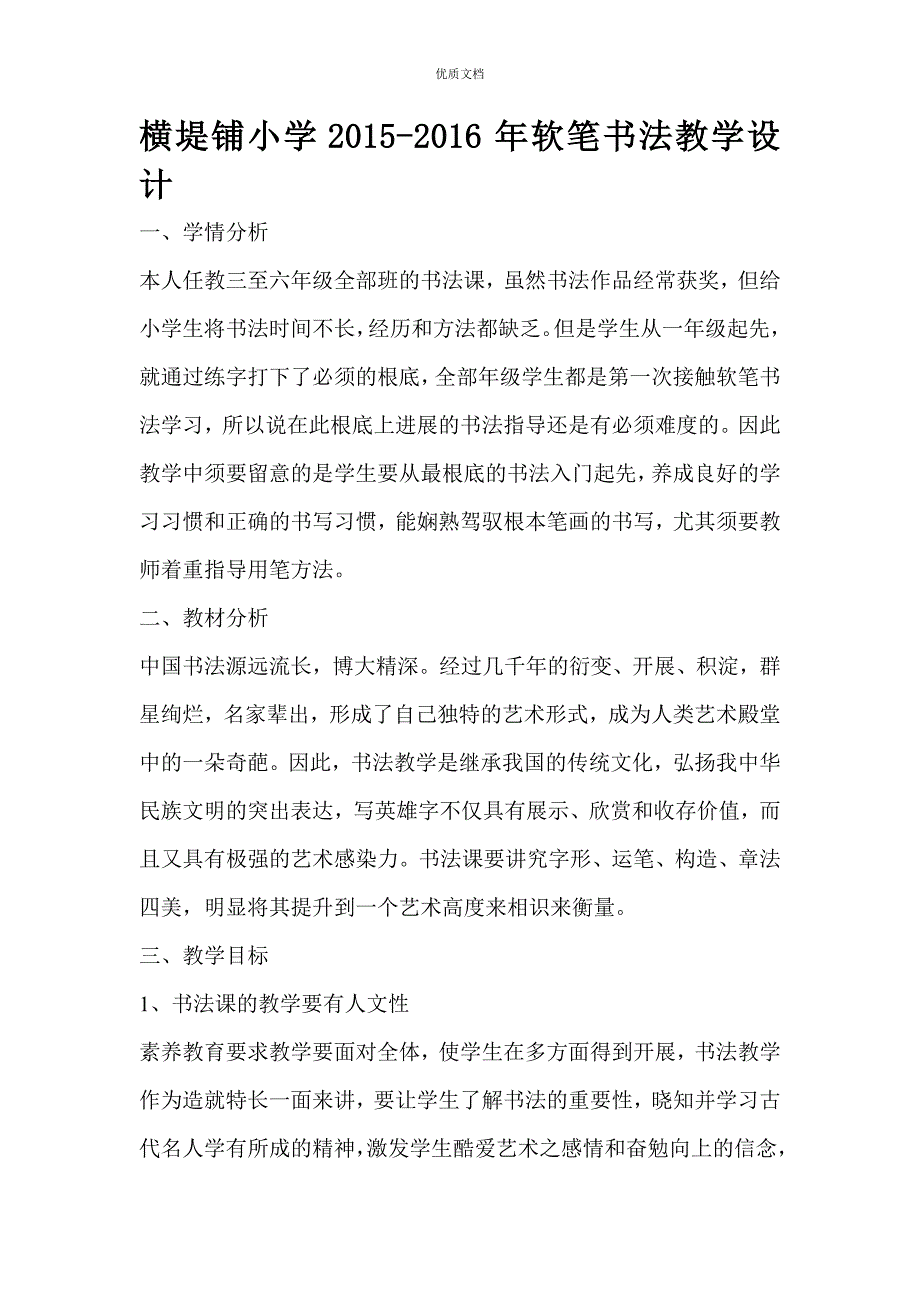 小学毛笔书法教案36年级.doc_第2页
