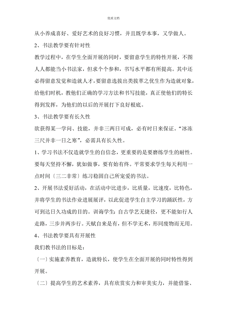 小学毛笔书法教案36年级.doc_第3页