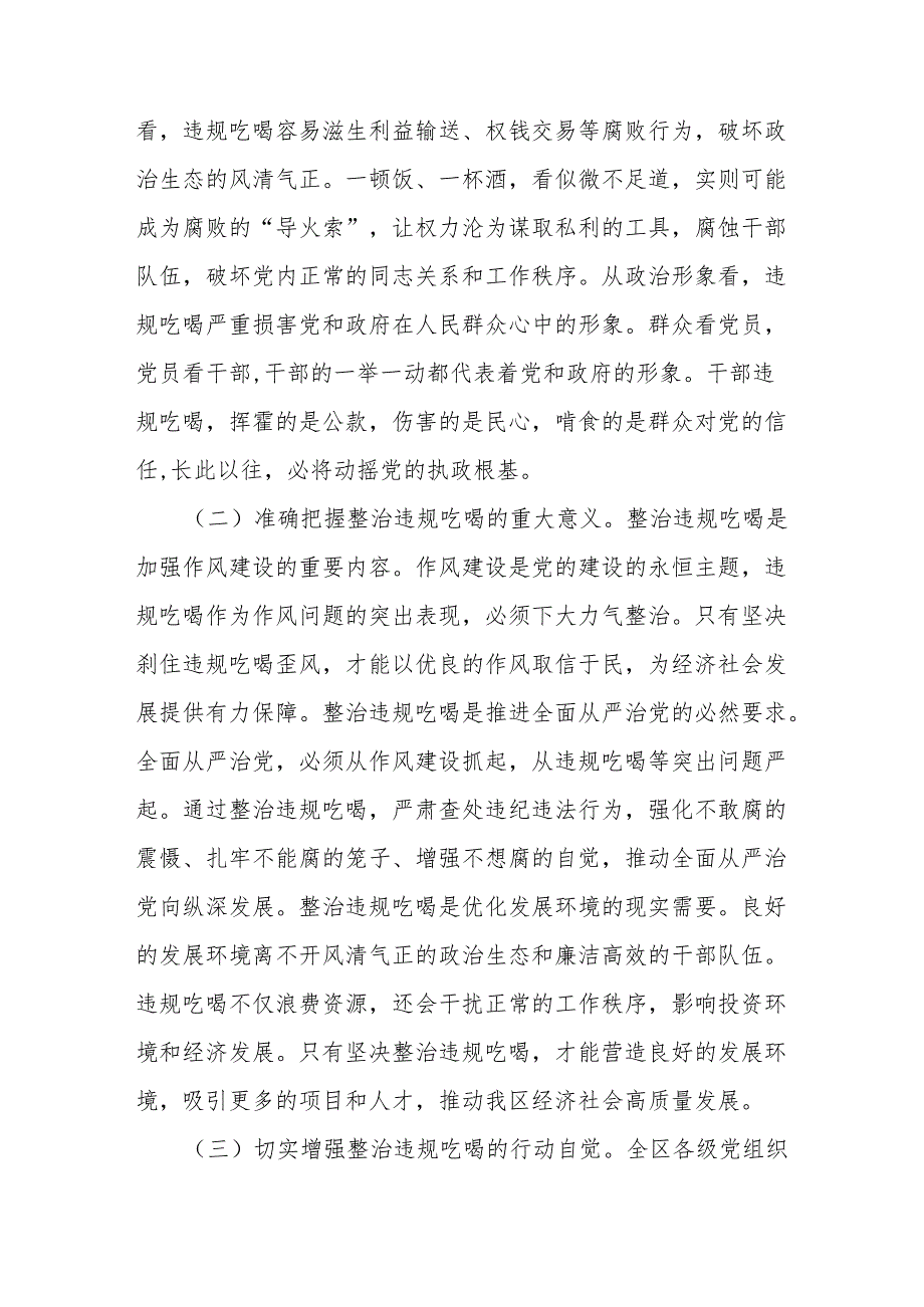 区委副书记、区长在区委常委会扩大会议上整治违规吃喝的讲话.docx_第2页