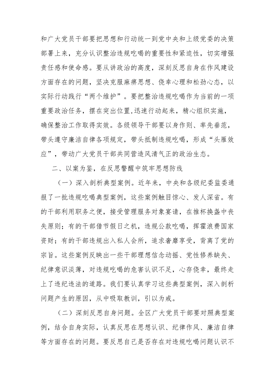 区委副书记、区长在区委常委会扩大会议上整治违规吃喝的讲话.docx_第3页