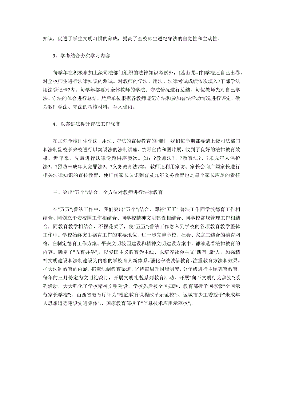 我校普法先进集体事迹材料.docx_第2页