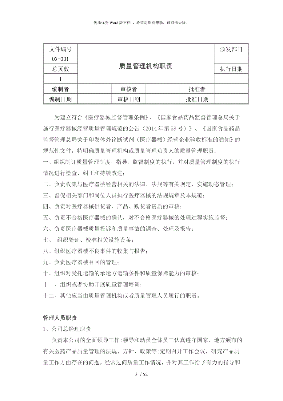 最新医疗器械经营质量管理制度.doc_第3页