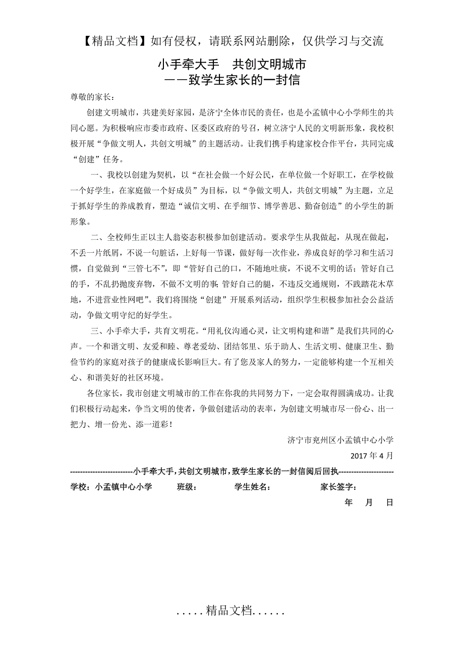 小手牵大手共创文明城市致学生家长的一封信.doc_第2页