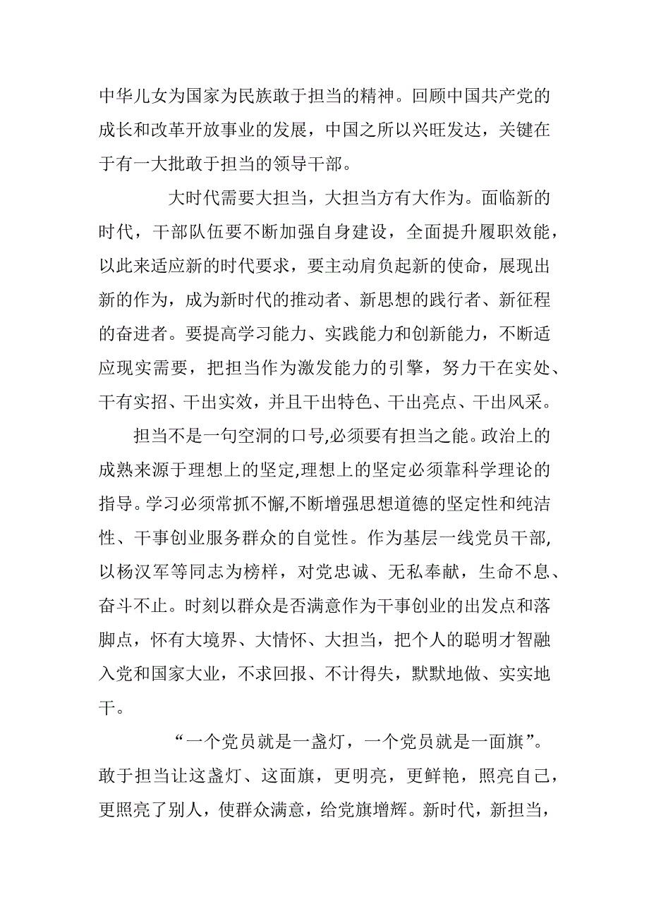 新时代新担当新作为节目心得体会新时代新担当做合格新干部.docx_第2页
