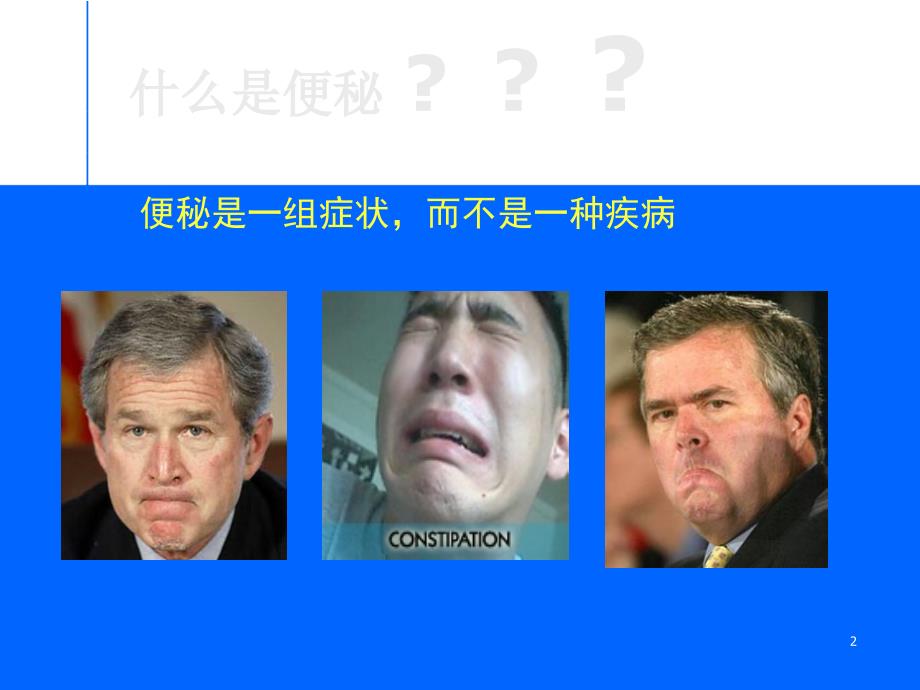 慢性功能性便秘的研究与及临床.ppt_第2页