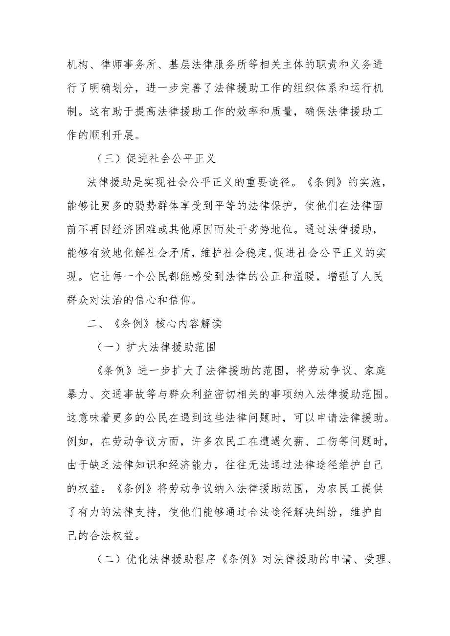学习《xx法律援助条例》心得体会.docx_第2页