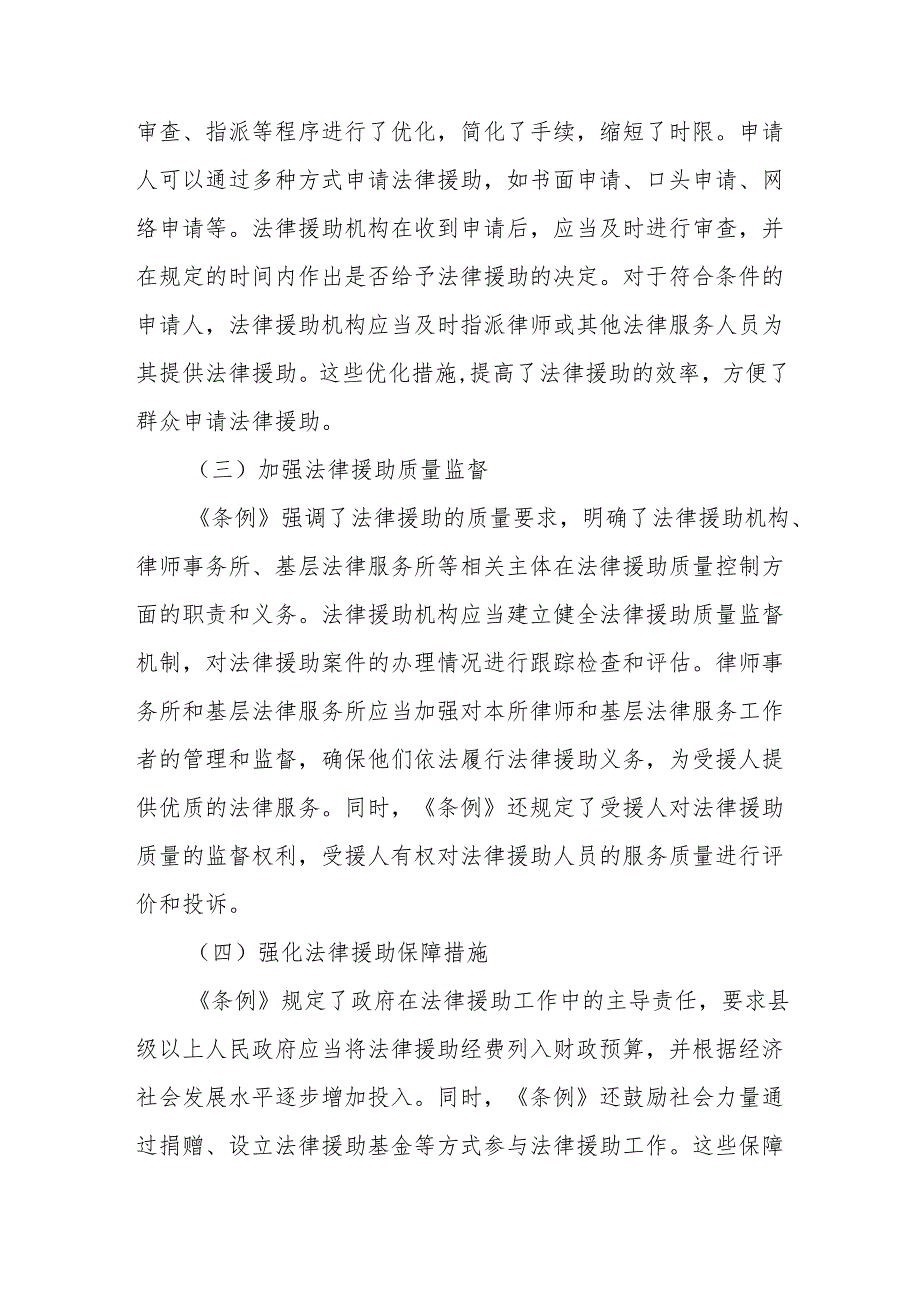学习《xx法律援助条例》心得体会.docx_第3页
