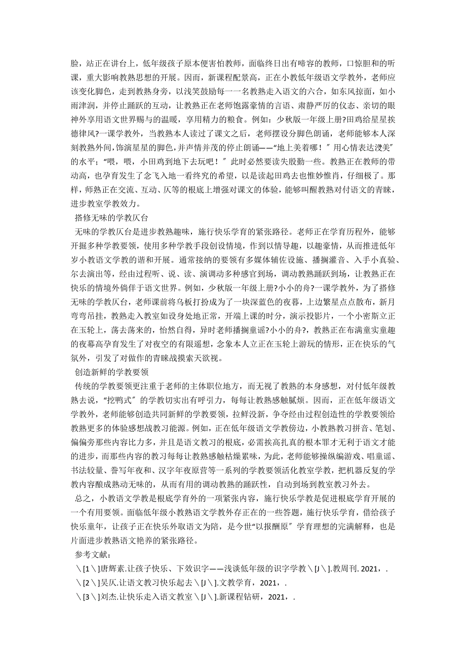 快乐教学法在低年级语文教学中的实施.docx_第2页