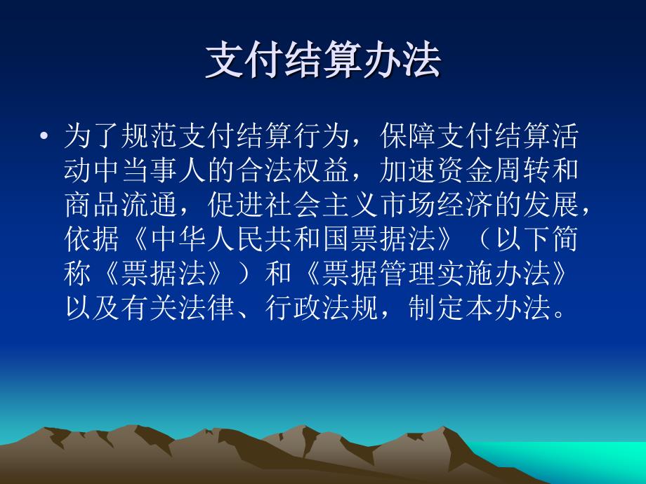支付结算办法.ppt.ppt_第2页