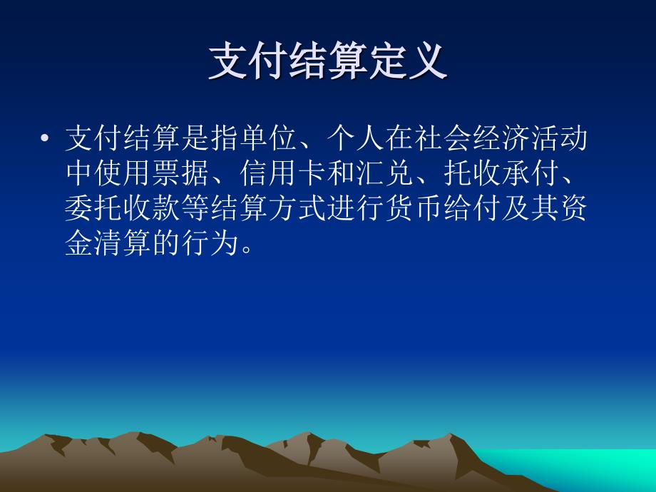 支付结算办法.ppt.ppt_第3页