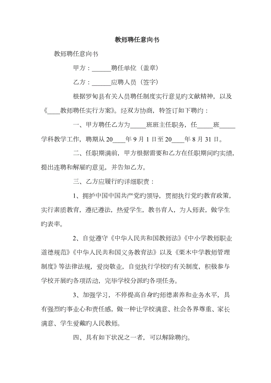 教师聘用意向书.doc_第1页