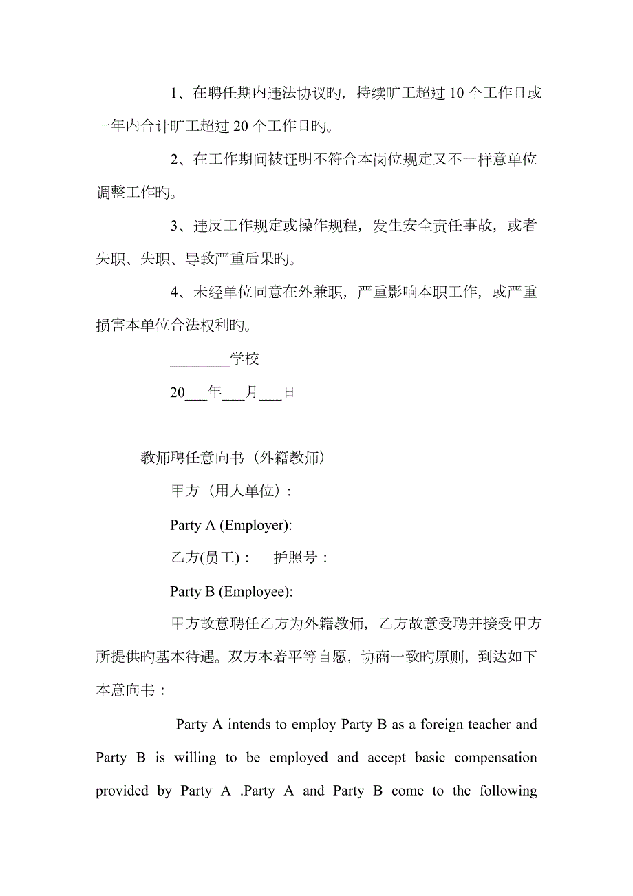 教师聘用意向书.doc_第2页