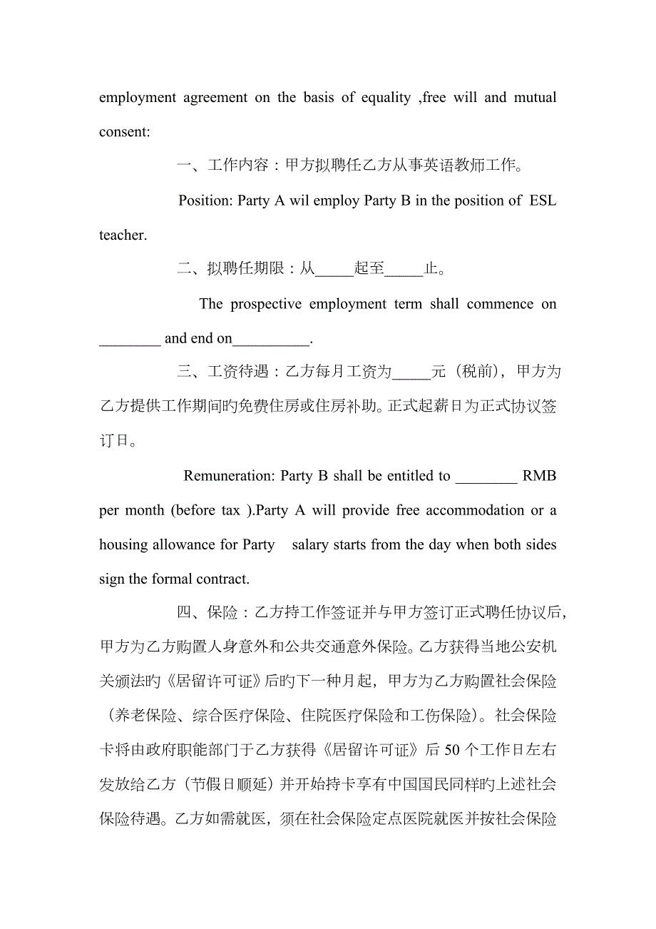 教师聘用意向书.doc_第3页