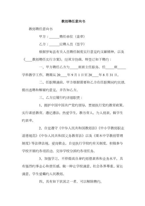 教师聘用意向书.doc