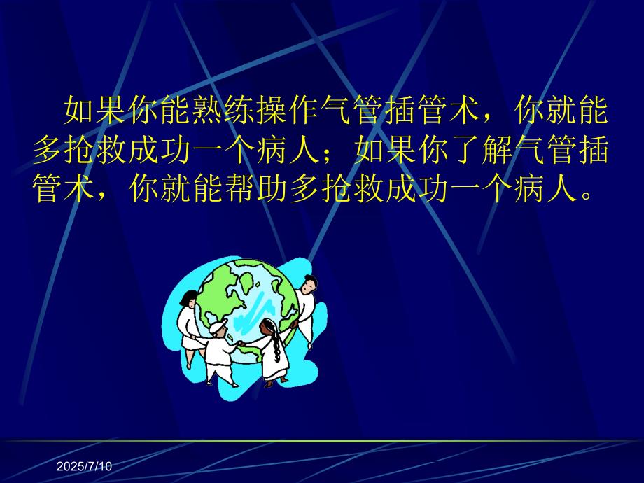 气管插管术PPT课件.ppt_第3页