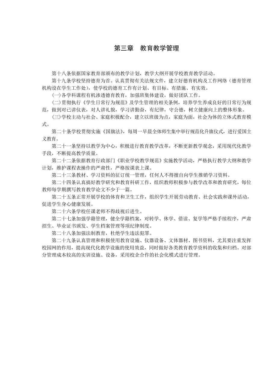 江苏省昆山第一中等职业学校章程.doc_第3页