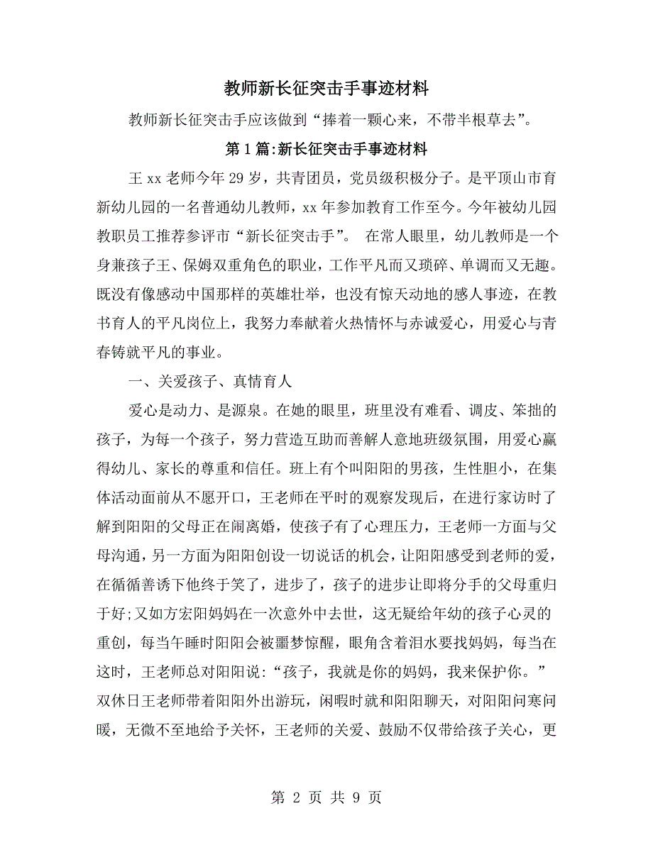 教师新长征突击手事迹材料.doc_第2页