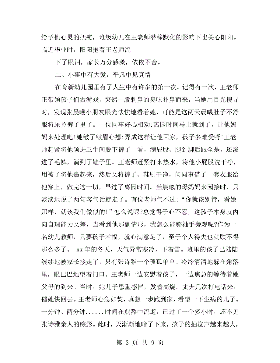教师新长征突击手事迹材料.doc_第3页