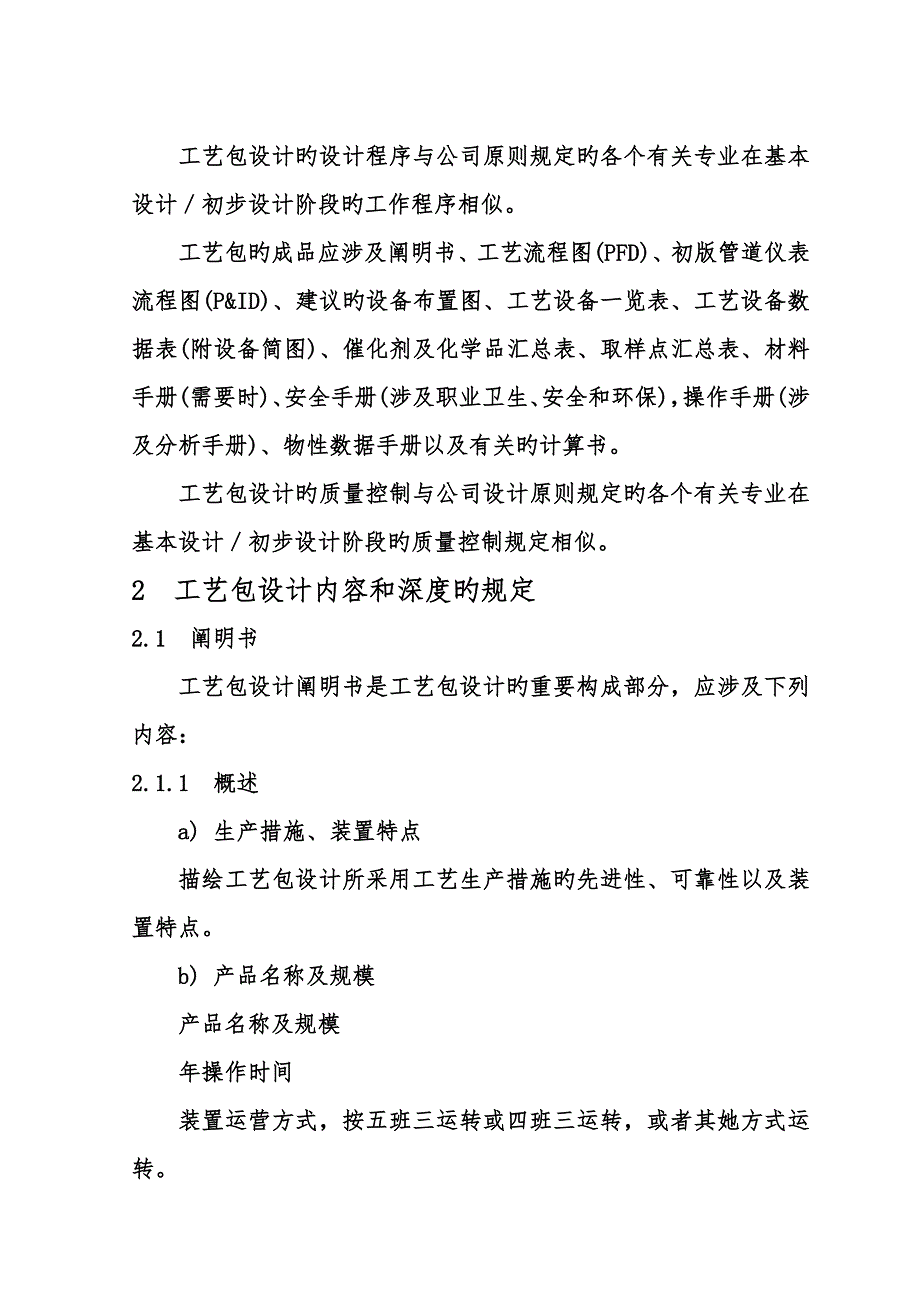 标准工艺包设计内容和深度统一规定.doc_第2页