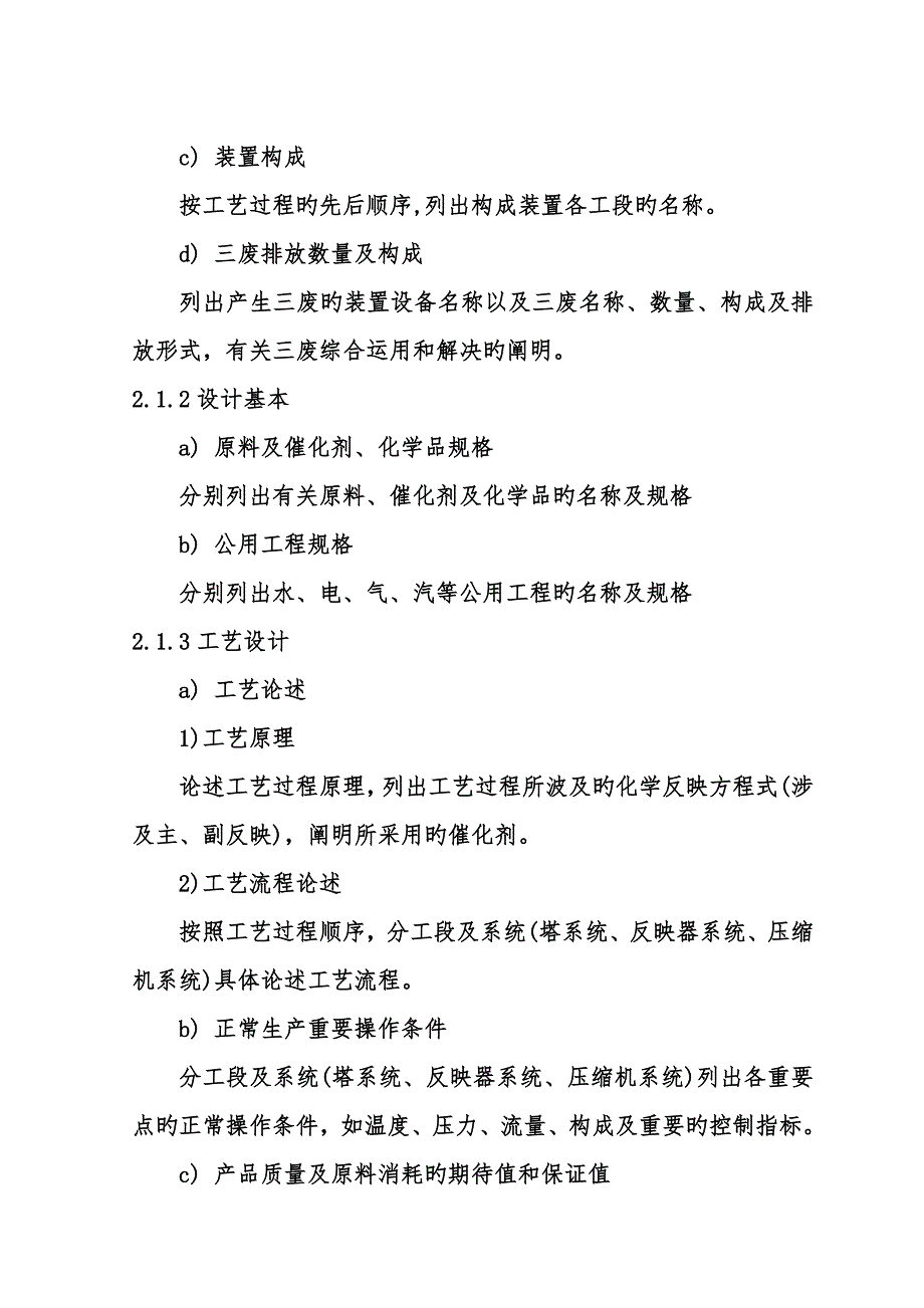 标准工艺包设计内容和深度统一规定.doc_第3页