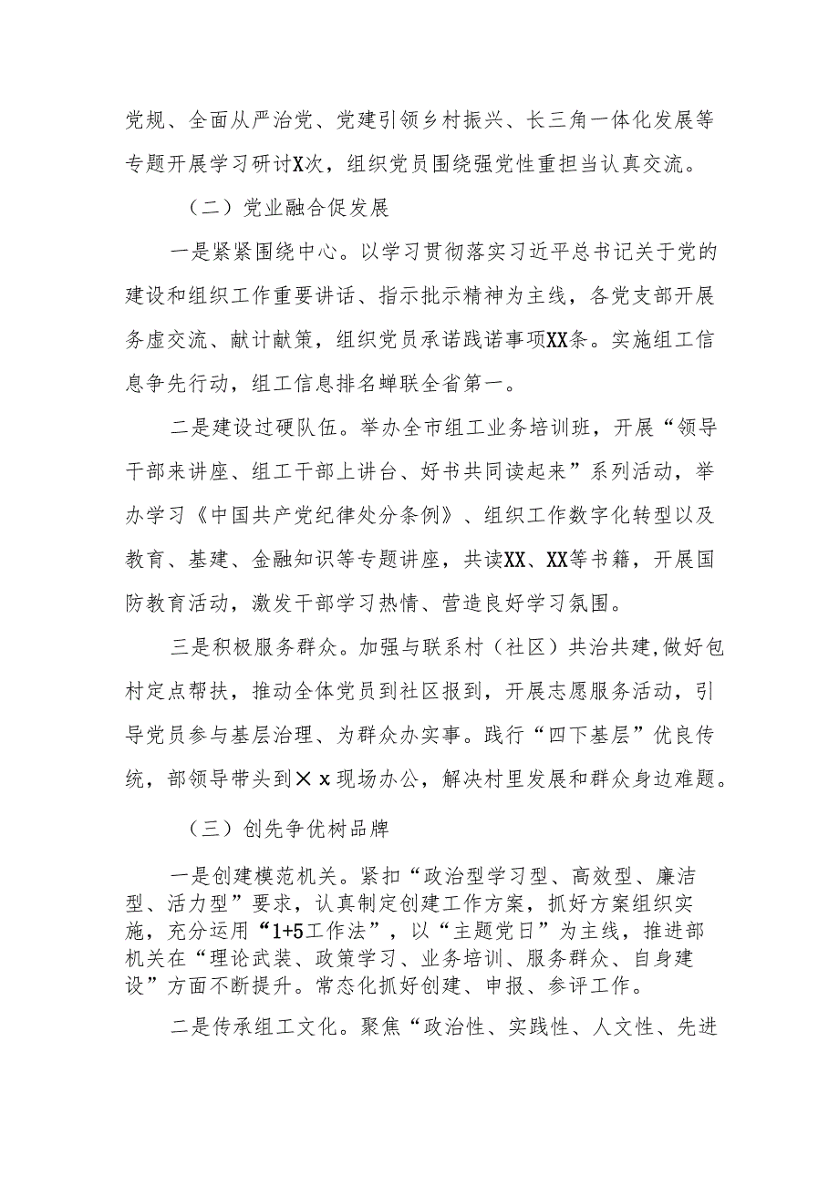 开展2025年上半年《党建工作总结》及下一步工作打算（4份）_66.docx_第2页