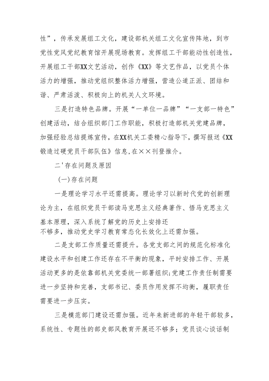 开展2025年上半年《党建工作总结》及下一步工作打算（4份）_66.docx_第3页