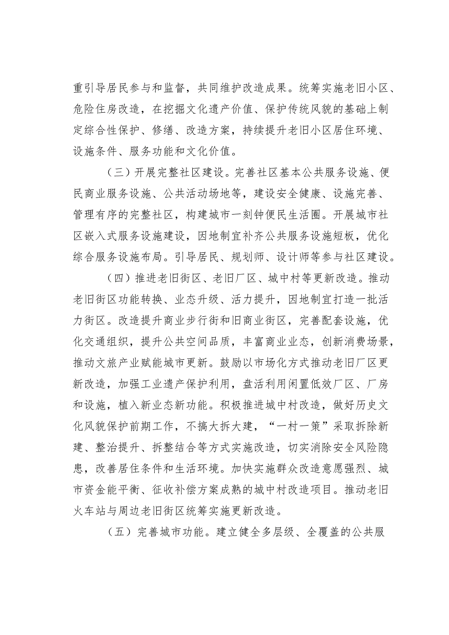 关于持续推进城市更新行动的实施方案(1).docx_第3页