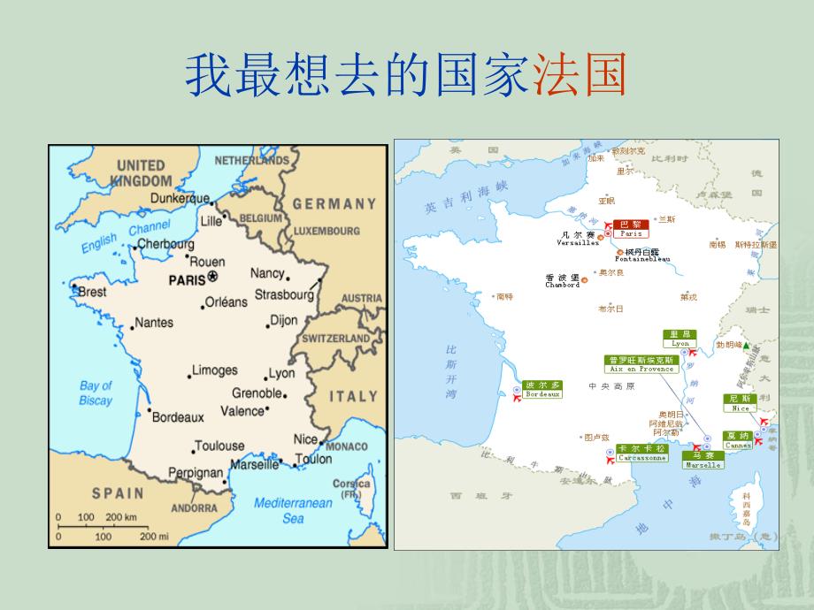 我最想去的地方PPT课件.ppt_第2页