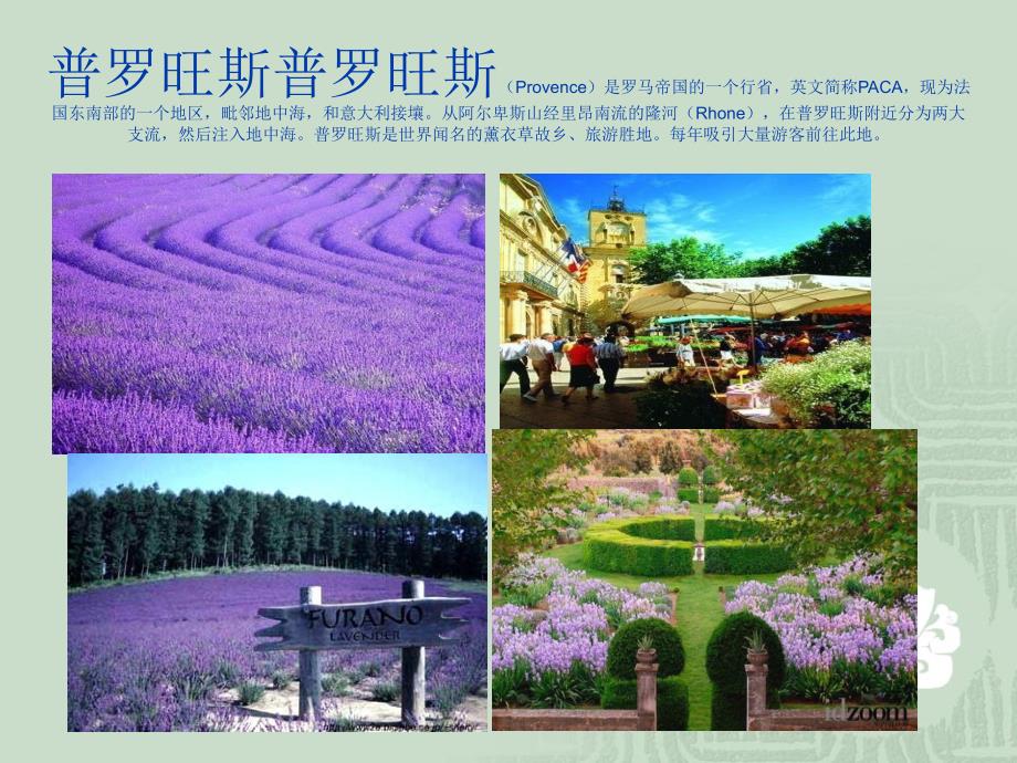 我最想去的地方PPT课件.ppt_第3页
