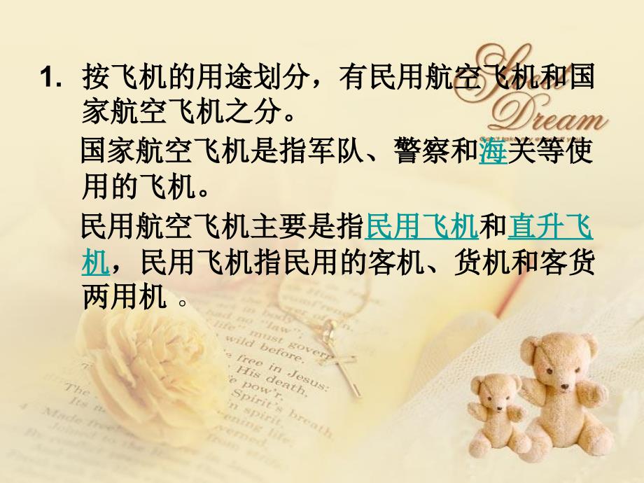 民用飞机的种类PPT课件.ppt_第2页
