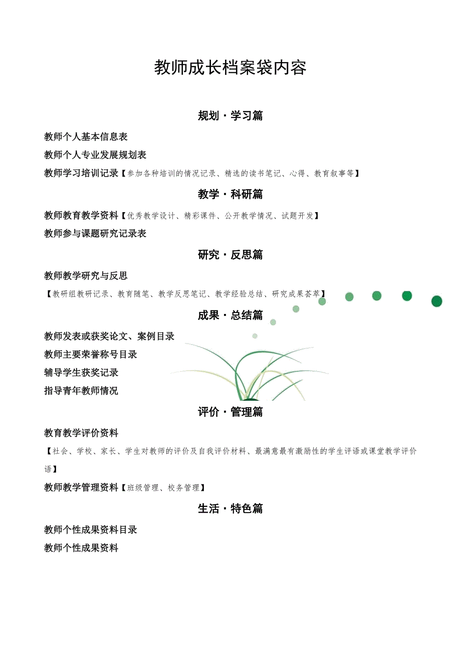 教师个人成长档案.docx_第2页