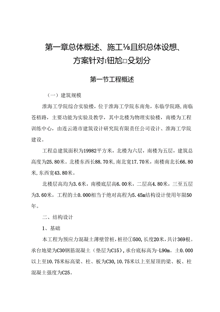 中建八局施工组织设计（130P）【史卡夫比】.docx_第1页