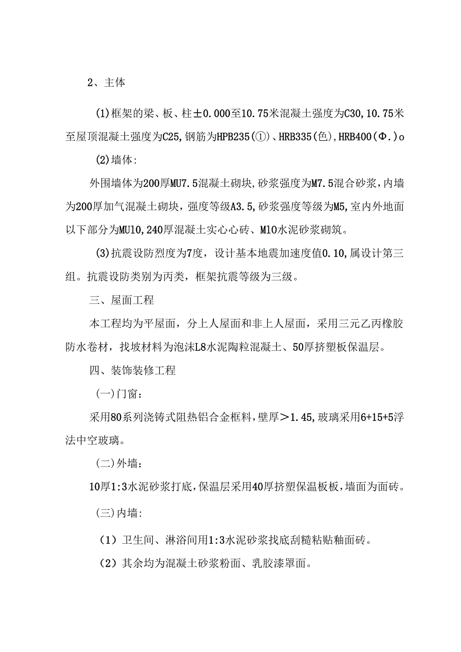 中建八局施工组织设计（130P）【史卡夫比】.docx_第2页