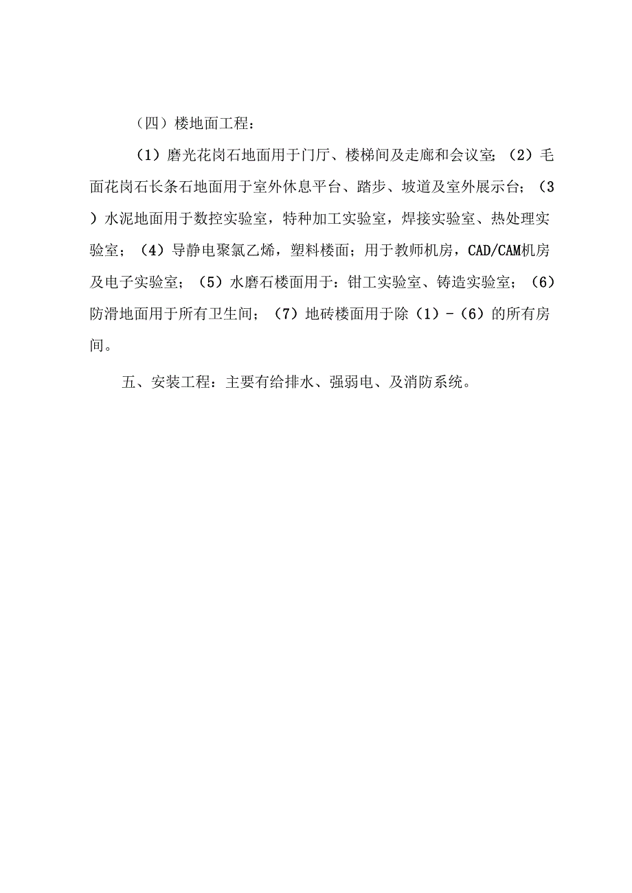 中建八局施工组织设计（130P）【史卡夫比】.docx_第3页