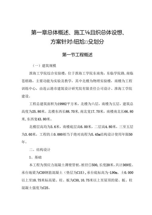 中建八局施工组织设计（130P）【史卡夫比】.docx