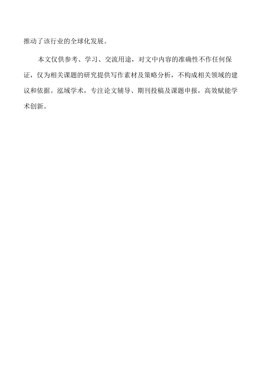 药用动物养殖的全球发展趋势与市场需求.docx_第2页