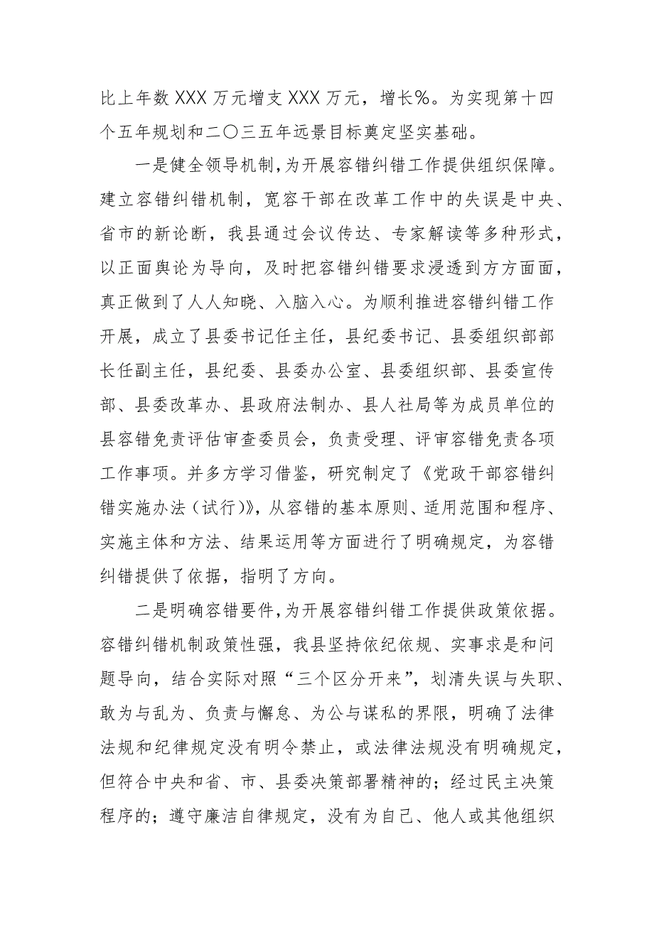 某县容错纠错机制开展情况汇报.docx_第2页