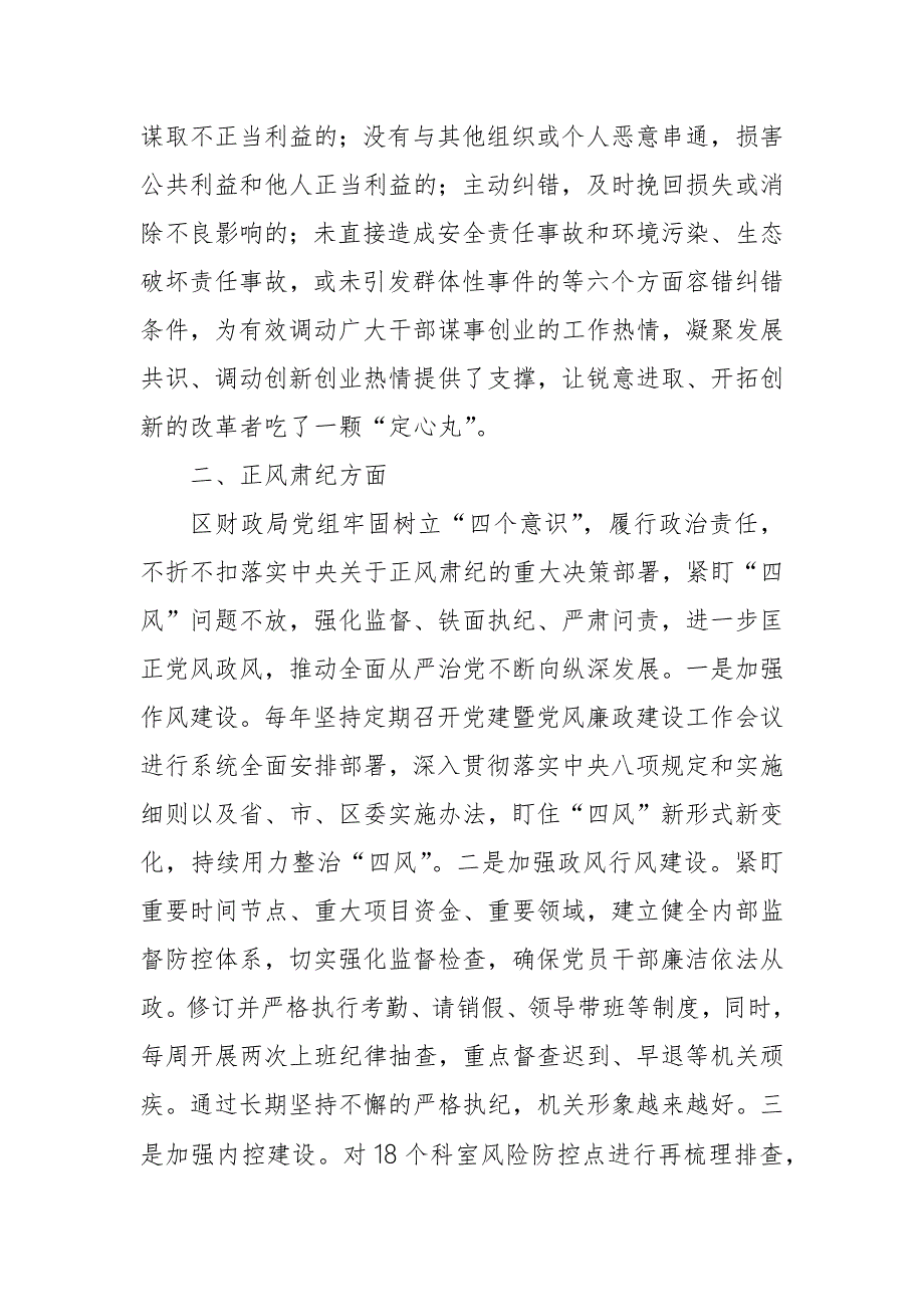 某县容错纠错机制开展情况汇报.docx_第3页