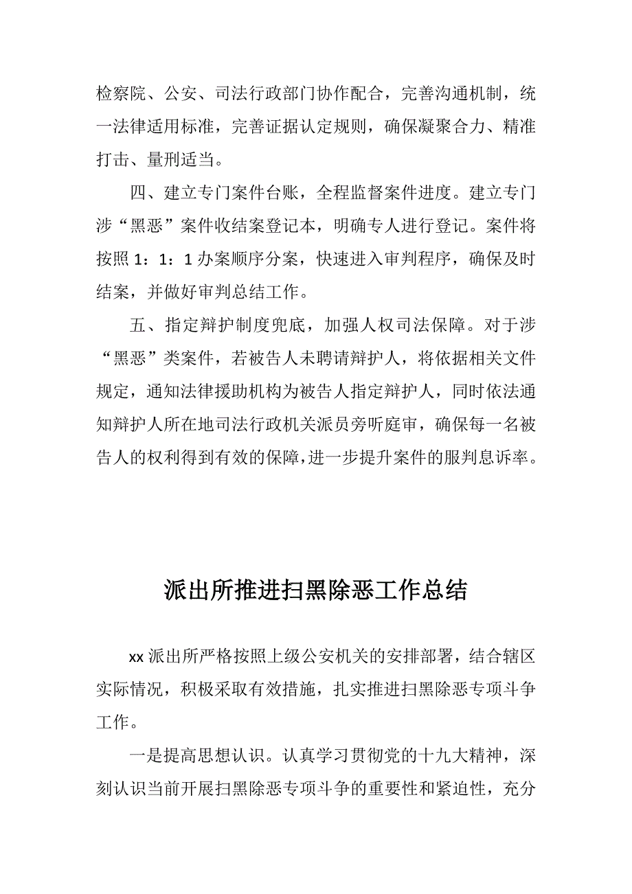 法院派出所扫黑除恶专项斗争工作总结两篇.docx_第2页