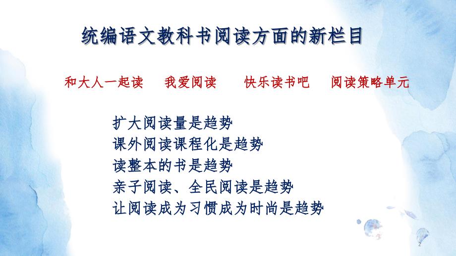 小学生整本书阅读指导策略课堂PPT.pptx_第2页