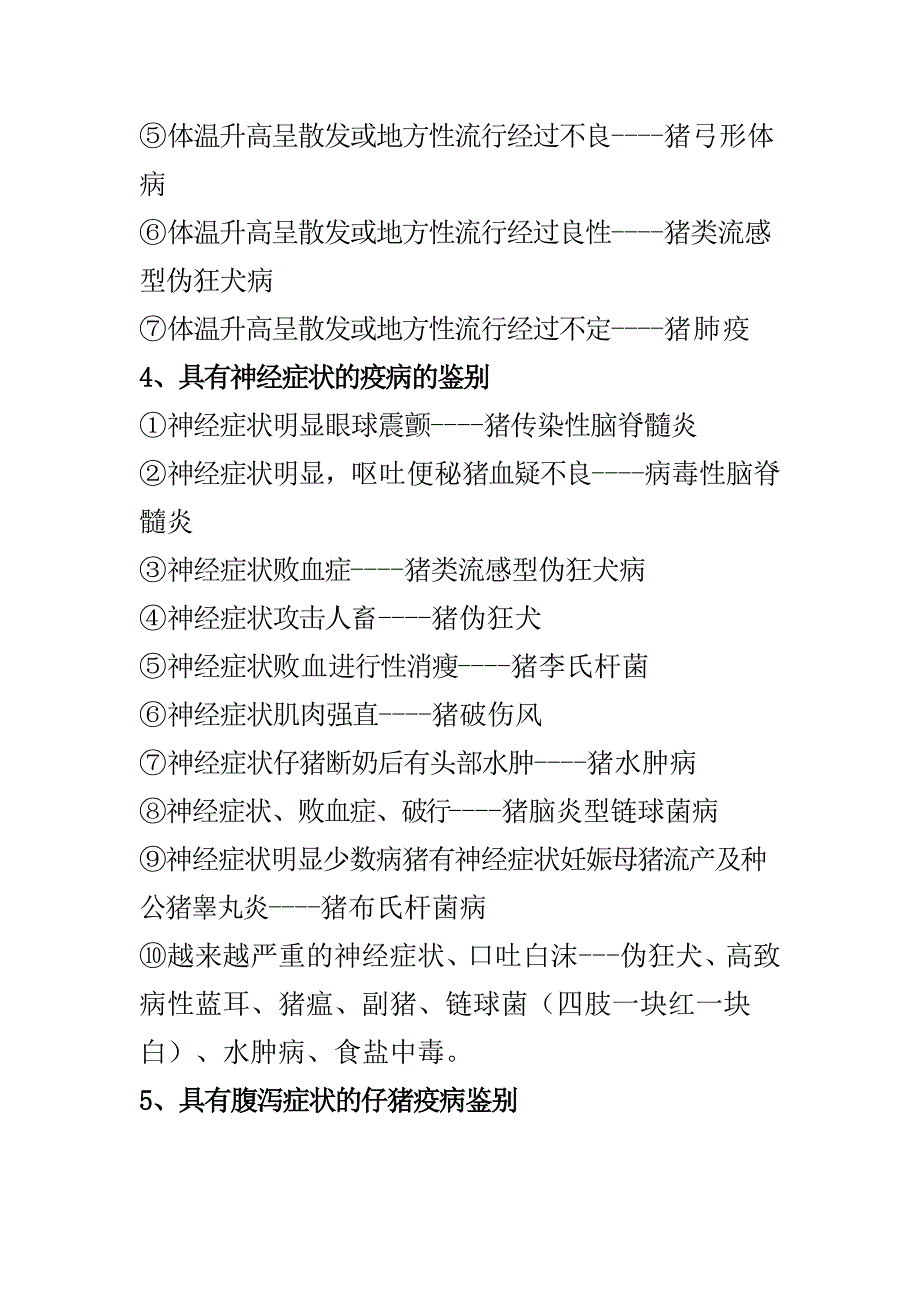 猪病现场解剖识别要点汇总.doc_第3页