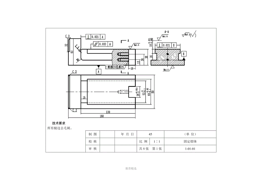 小型平口钳图样.doc_第1页