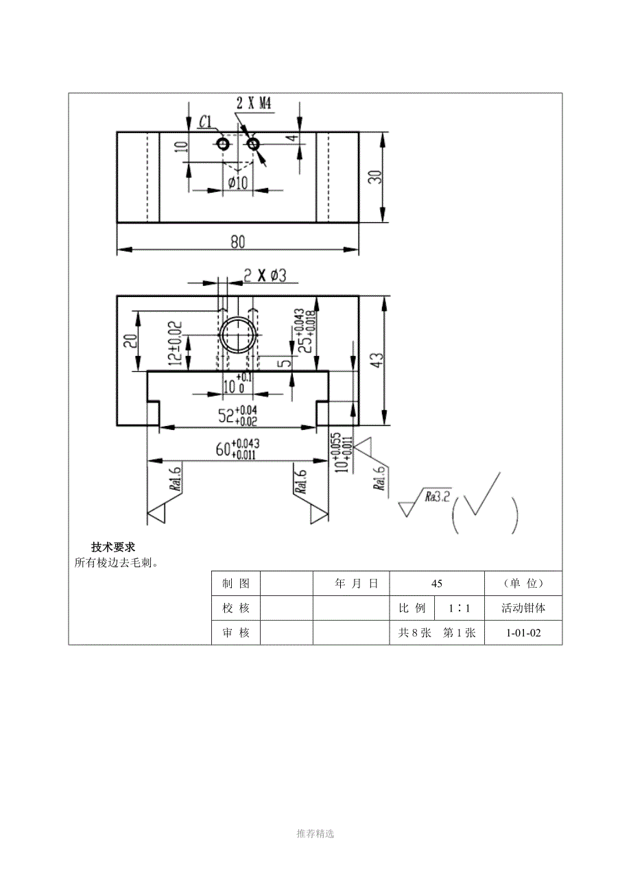 小型平口钳图样.doc_第2页