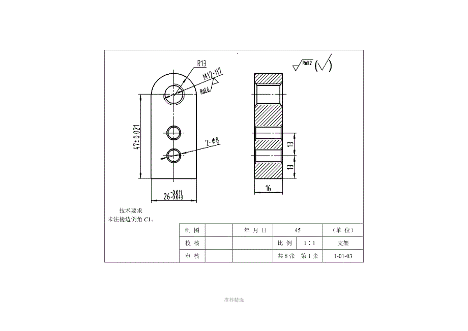 小型平口钳图样.doc_第3页