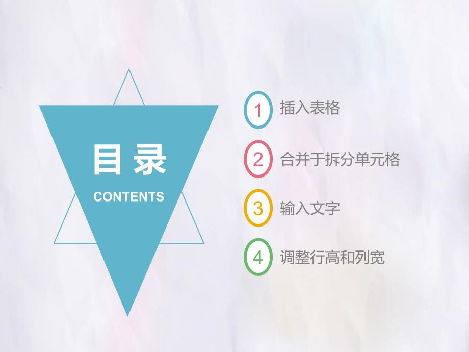 小学四年级上册信息技术第10课制作表格人教新课标17张ppt课件.pptx_第3页