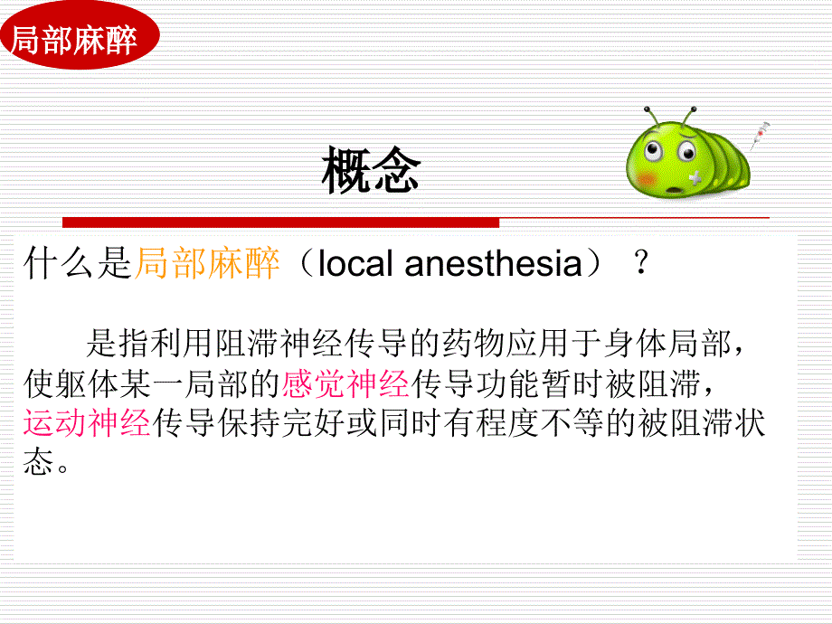 局麻药物过敏中毒的预防及处理.ppt_第3页
