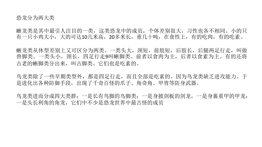 有关恐龙介绍PPT课件.ppt_第2页